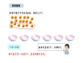 人教版數(shù)學(xué)二年級(jí)上冊(cè)3.2 平均分 （第2課時(shí)）（課件）