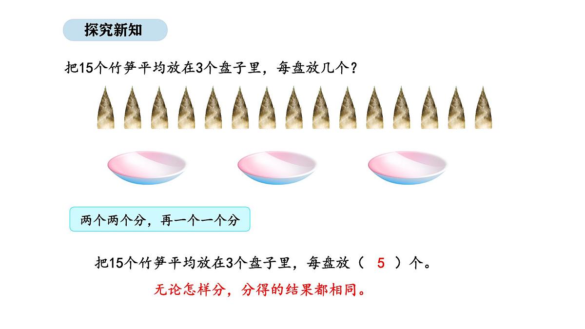 人教版数学二年级上册3.4 除法 第2课时（课件）第4页
