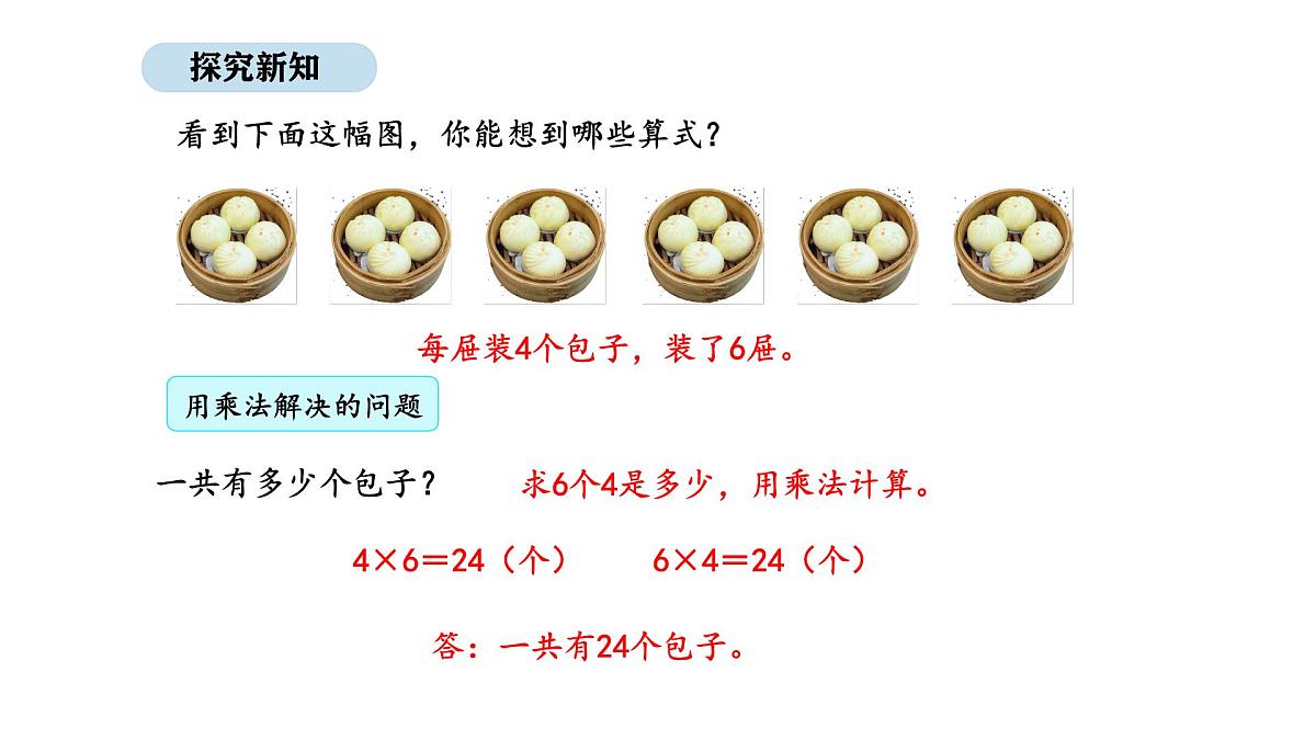 人教版数学二年级上册3.6  用2~6的乘法口诀求商 第2课时（课件）第5页