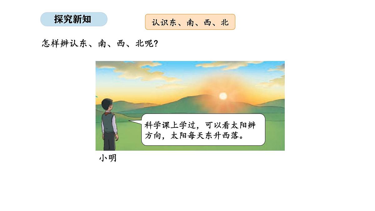 2025-2026学年度人教版数学二年级上册综合与实践 校园小导游（课件）第4页