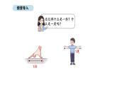 2025-2026學(xué)年度人教版數(shù)學(xué)二年級(jí)上冊(cè)綜合與實(shí)踐 身體上的尺子（課件）