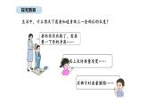 2025-2026學(xué)年度人教版數(shù)學(xué)二年級(jí)上冊(cè)綜合與實(shí)踐 身體上的尺子（課件）