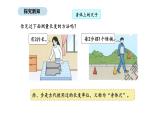 2025-2026學(xué)年度人教版數(shù)學(xué)二年級(jí)上冊(cè)綜合與實(shí)踐 身體上的尺子（課件）
