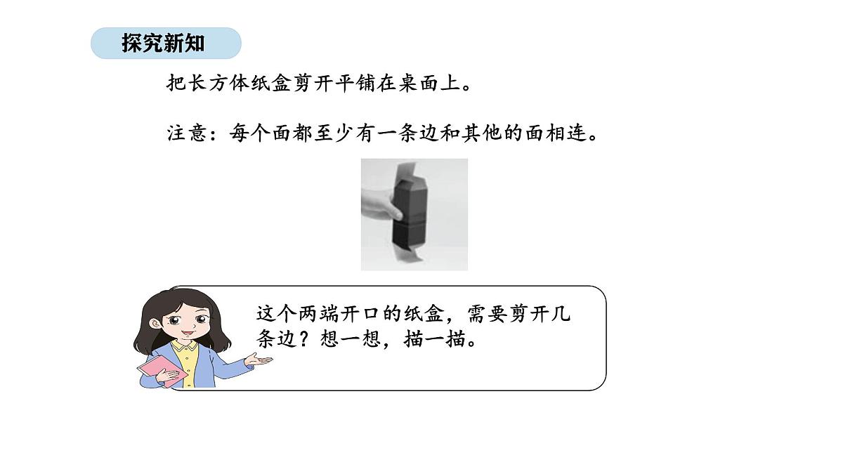 人教版数学三年级上册1.3 观察物体 第3课时（课件）第3页