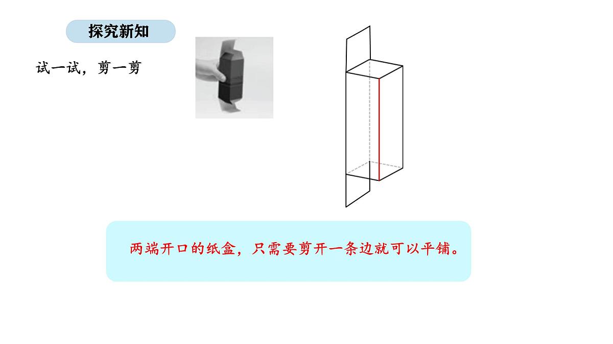 人教版数学三年级上册1.3 观察物体 第3课时（课件）第4页