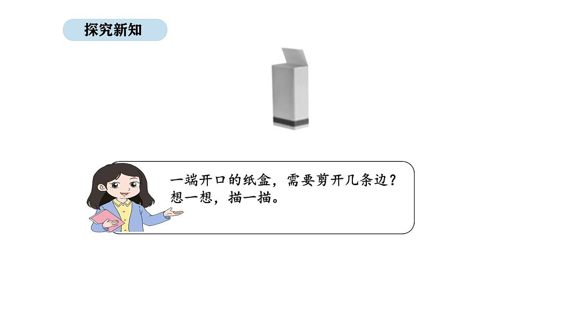 人教版数学三年级上册1.3 观察物体 第3课时（课件）第5页