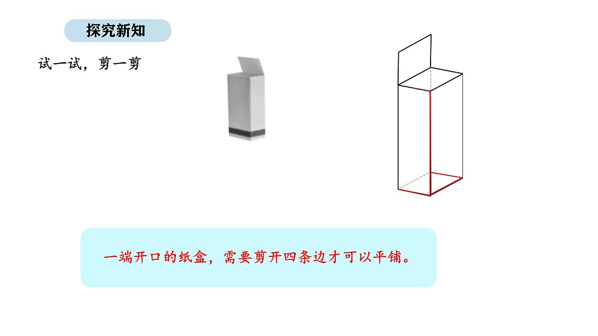 人教版数学三年级上册1.3 观察物体 第3课时（课件）第6页