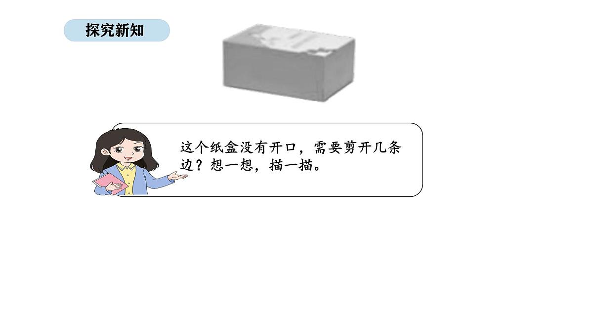 人教版数学三年级上册1.3 观察物体 第3课时（课件）第7页