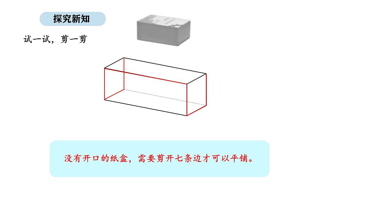人教版数学三年级上册1.3 观察物体 第3课时（课件）第8页