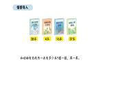 2025-2026學(xué)年度北師大版數(shù)學(xué)二年級(jí)上冊(cè)1.1 圖書角（課件）