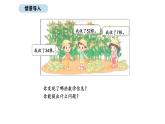 2025-2026學(xué)年度北師大版數(shù)學(xué)二年級(jí)上冊(cè)1.4  收玉米 （課件）