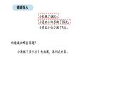 2025-2026學(xué)年度北師大版數(shù)學(xué)二年級上冊1.5 跳繩(1)（課件）
