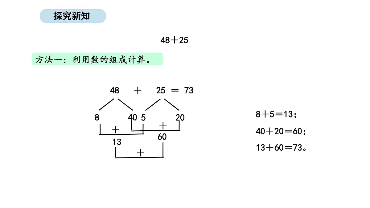 2025-2026学年度北师大版数学二年级上册1.5 跳绳(1)（课件）第6页
