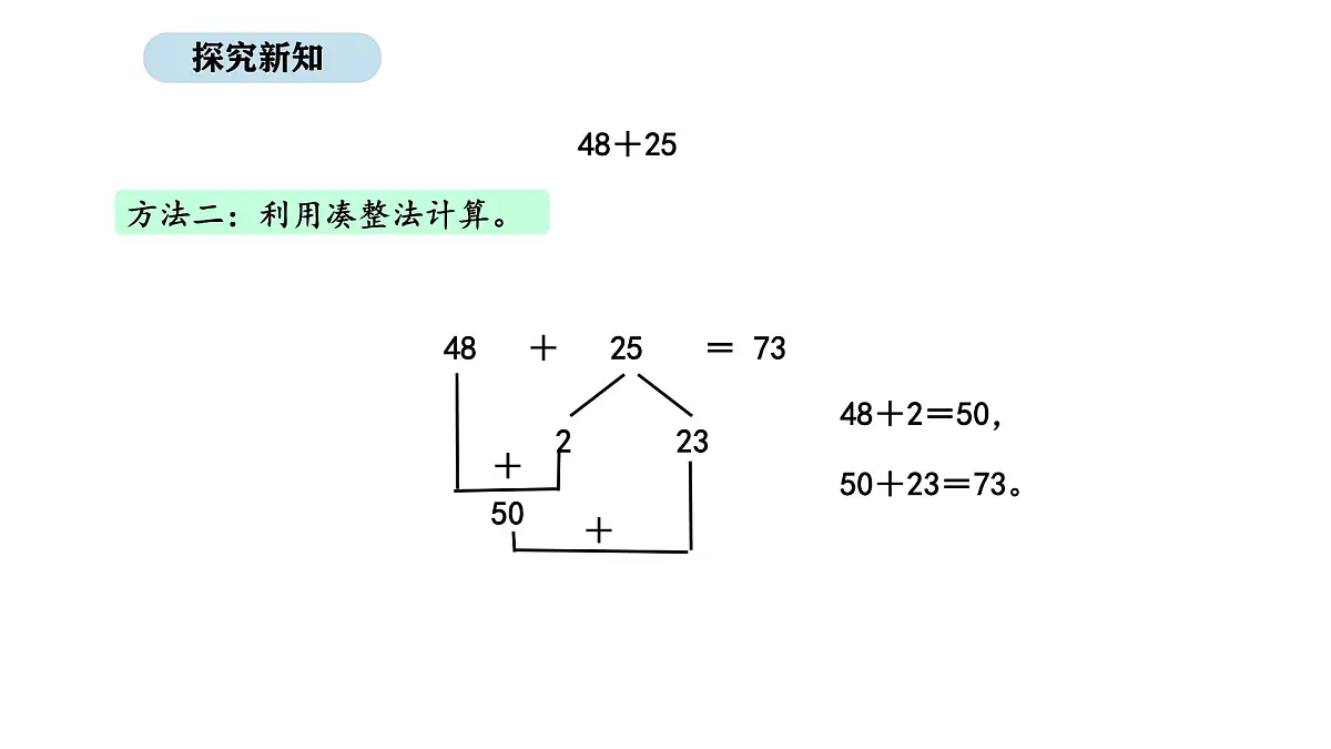 2025-2026学年度北师大版数学二年级上册1.5 跳绳(1)（课件）第7页