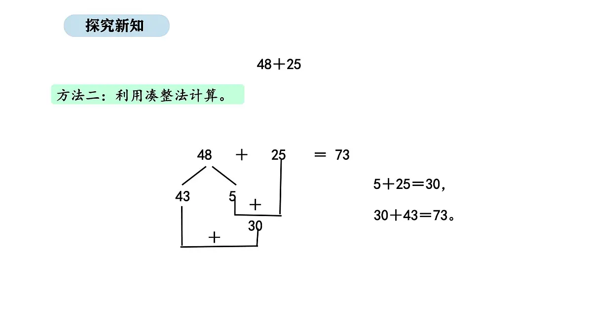 2025-2026学年度北师大版数学二年级上册1.5 跳绳(1)（课件）第8页