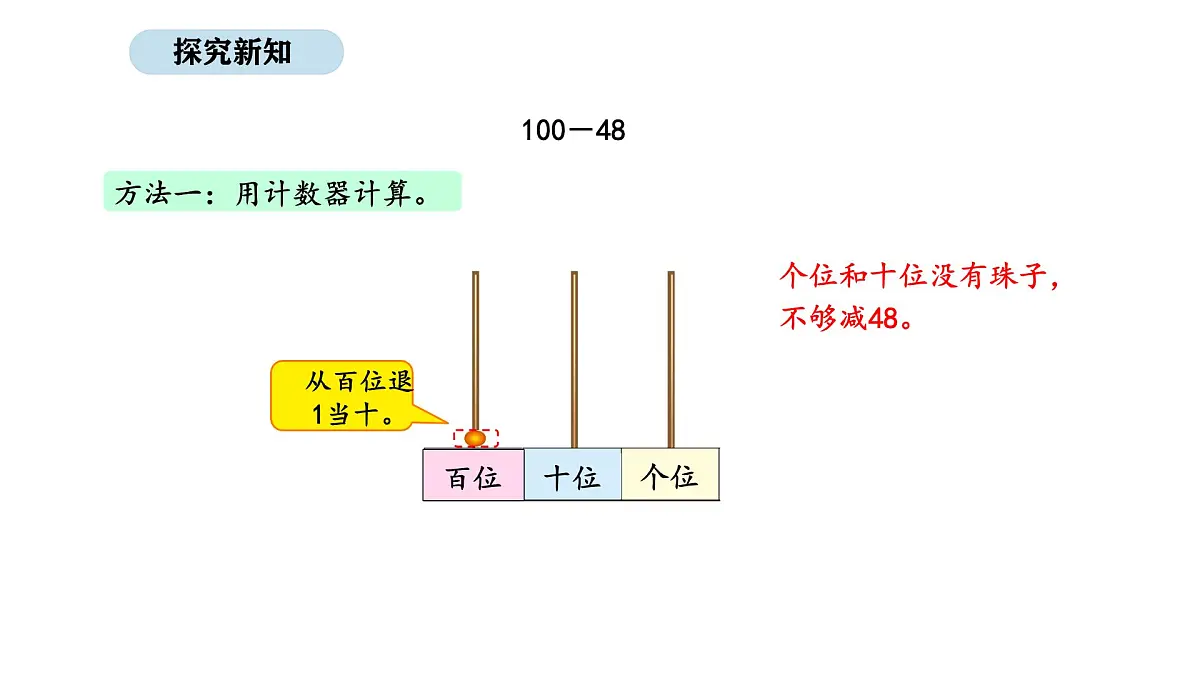 北师大版数学二年级上册1.6 跳绳 第2课时 （课件）第5页