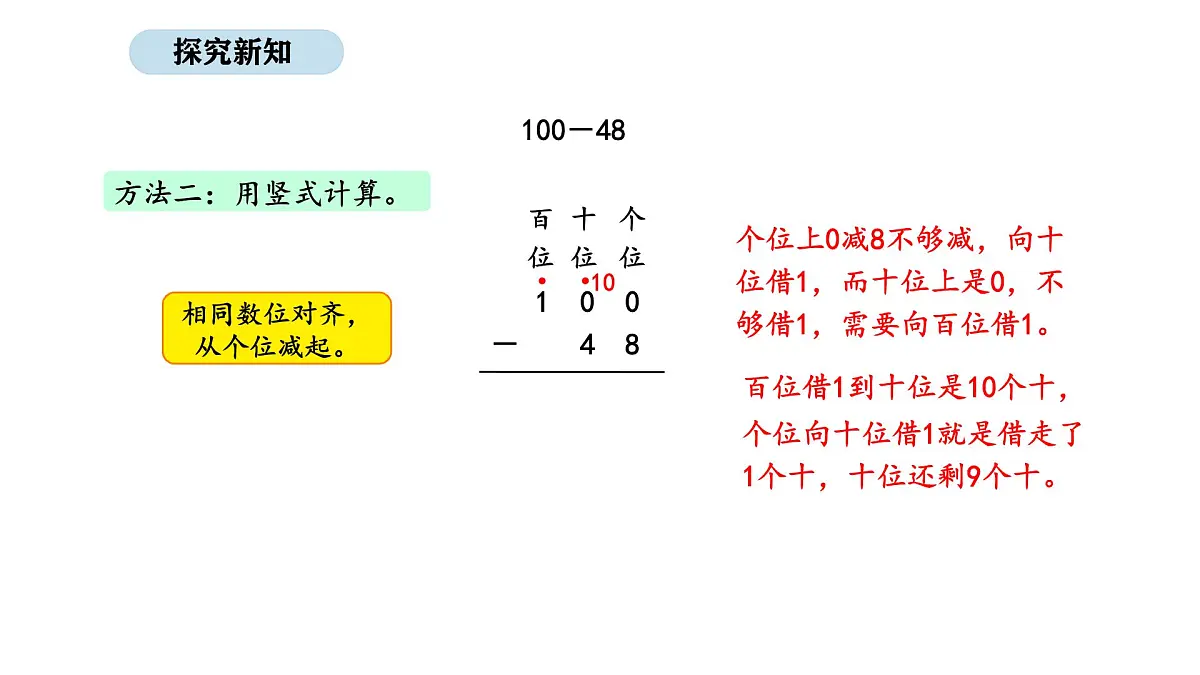 北师大版数学二年级上册1.6 跳绳 第2课时 （课件）第8页