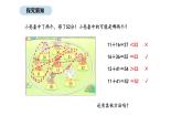 北師大版數(shù)學(xué)二年級(jí)上冊(cè)1.7  套圈游戲（課件）