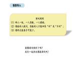 2025-2026學(xué)年度北師大版數(shù)學(xué)二年級(jí)上冊(cè)數(shù)學(xué)好玩 猜數(shù)游戲 （課件）