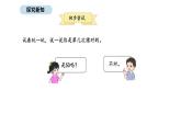 2025-2026學(xué)年度北師大版數(shù)學(xué)二年級(jí)上冊(cè)數(shù)學(xué)好玩 猜數(shù)游戲 （課件）
