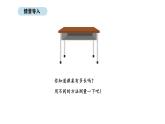 2025-2026學(xué)年度北師大版數(shù)學(xué)二年級(jí)上冊(cè)2.2 課桌有多長（1）（課件）