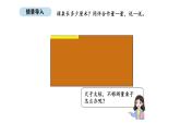 北師大版數(shù)學(xué)二年級(jí)上冊(cè)2.3 課桌有多長 第2課時(shí)（課件）