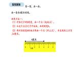 北師大版數(shù)學(xué)二年級(jí)上冊(cè)2.3 課桌有多長 第2課時(shí)（課件）