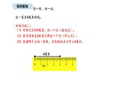 北師大版數(shù)學(xué)二年級(jí)上冊(cè)2.3 課桌有多長 第2課時(shí)（課件）