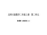 北師大版數(shù)學(xué)二年級上冊2.5  1米有多長 第2課時（課件）