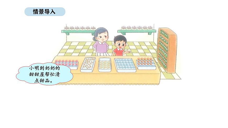 2025-2026学年度北师大版数学二年级上册3.1 小小清点员（课件）第2页