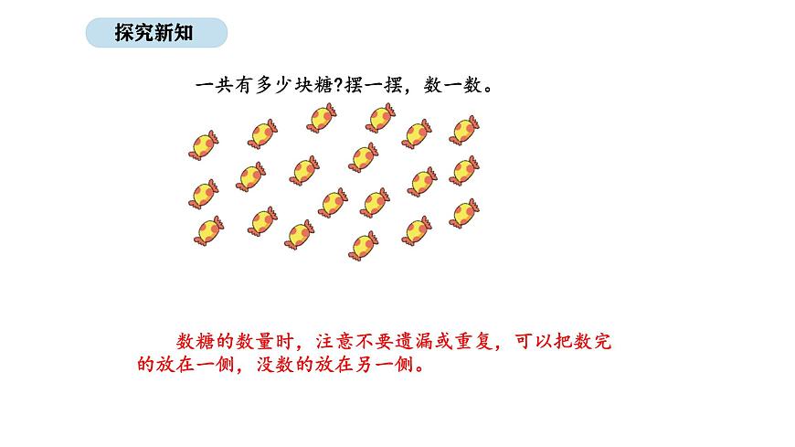 2025-2026学年度北师大版数学二年级上册3.1 小小清点员（课件）第3页
