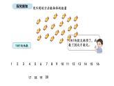 2025-2026學(xué)年度北師大版數(shù)學(xué)二年級上冊3.1 小小清點員（課件）