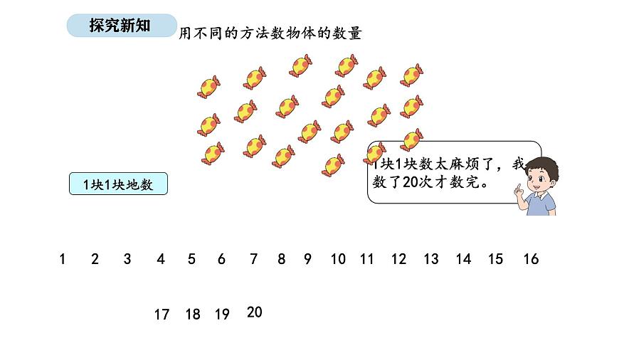 2025-2026学年度北师大版数学二年级上册3.1 小小清点员（课件）第4页