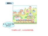 2025-2026學(xué)年度北師大版數(shù)學(xué)二年級上冊3.2 兒童樂園 （課件）