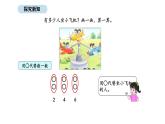 2025-2026學(xué)年度北師大版數(shù)學(xué)二年級上冊3.2 兒童樂園 （課件）