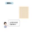 2025-2026學年度北師大版數(shù)學二年級上冊3.3 點子圖中的乘法（課件）