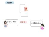 2025-2026學年度北師大版數(shù)學二年級上冊3.3 點子圖中的乘法（課件）