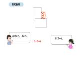 2025-2026學年度北師大版數(shù)學二年級上冊3.3 點子圖中的乘法（課件）