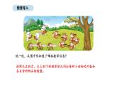 2025-2026學年度北師大版數(shù)學二年級上冊3.4 動物聚會（課件）