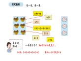 2025-2026學年度北師大版數(shù)學二年級上冊3.4 動物聚會（課件）