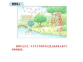 2025-2026學(xué)年度北師大版數(shù)學(xué)二年級(jí)上冊(cè)3.5 快樂的動(dòng)物（1）（課件）