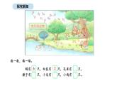 2025-2026學(xué)年度北師大版數(shù)學(xué)二年級(jí)上冊(cè)3.5 快樂的動(dòng)物（1）（課件）