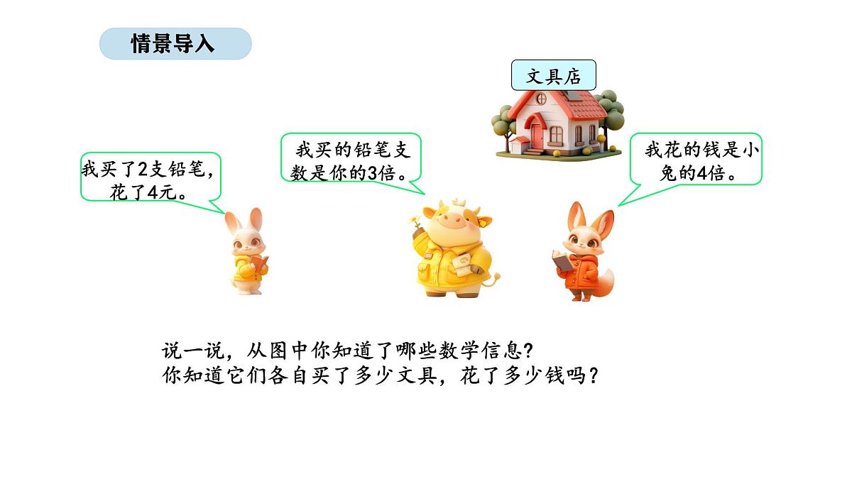 2025-2026学年度北师大版数学二年级上册3.6  快乐的动物 第二课时（课件）第2页