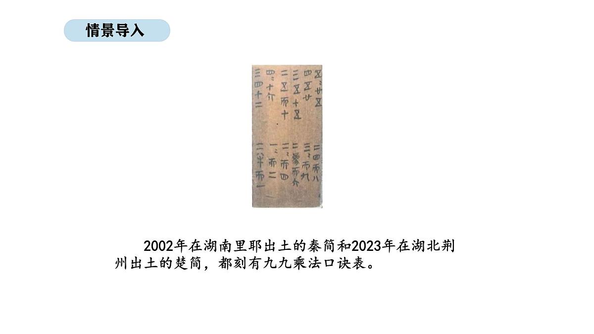 2025-2026学年度北师大版数学二年级上册4.1 文物中的乘法口诀（课件）第2页