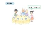 2025-2026學(xué)年度北師大版數(shù)學(xué)二年級(jí)上冊(cè)4.2 做家務(wù)（課件）