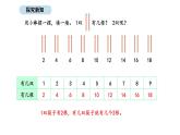 2025-2026學(xué)年度北師大版數(shù)學(xué)二年級(jí)上冊(cè)4.2 做家務(wù)（課件）