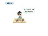 2025-2026學年度北師大版數(shù)學二年級上冊4.3 需要幾個輪子 （課件）