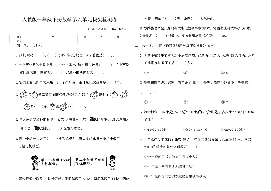 人教版一年级下册数学第六单元拔尖检测试卷（含答案）第1页