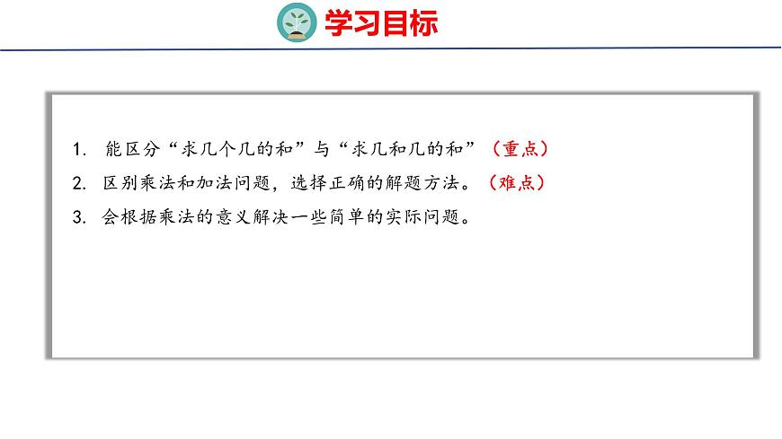2.6解决问题（课件）2025-2026学年度人教版数学二年级上册第2页