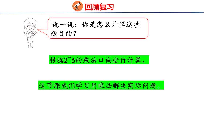 2.6解决问题（课件）2025-2026学年度人教版数学二年级上册第4页